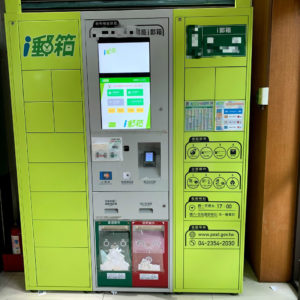郵局i郵箱