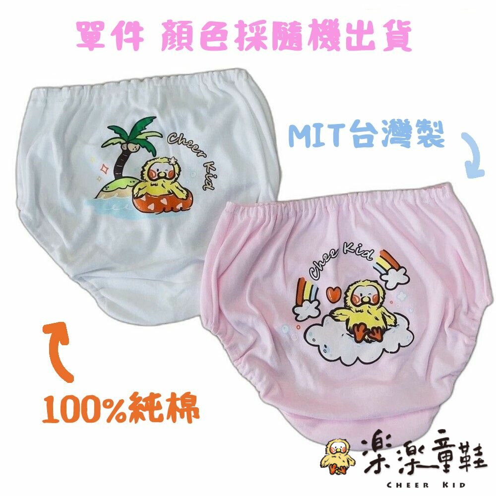 FS-MC001-4-台灣製兒童純棉內褲 (單件) 顏色隨機 女童