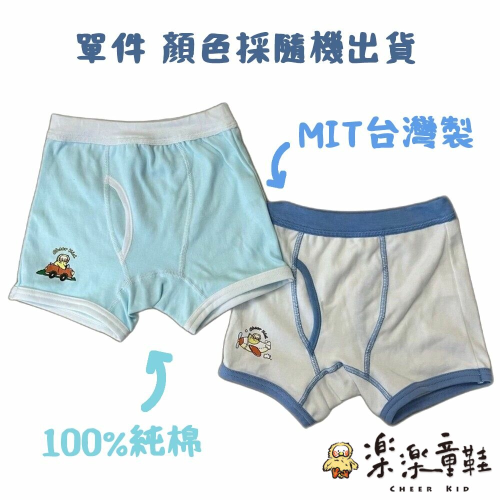 FS-MC001-5-台灣製兒童純棉四角內褲 (單入裝) - 男童