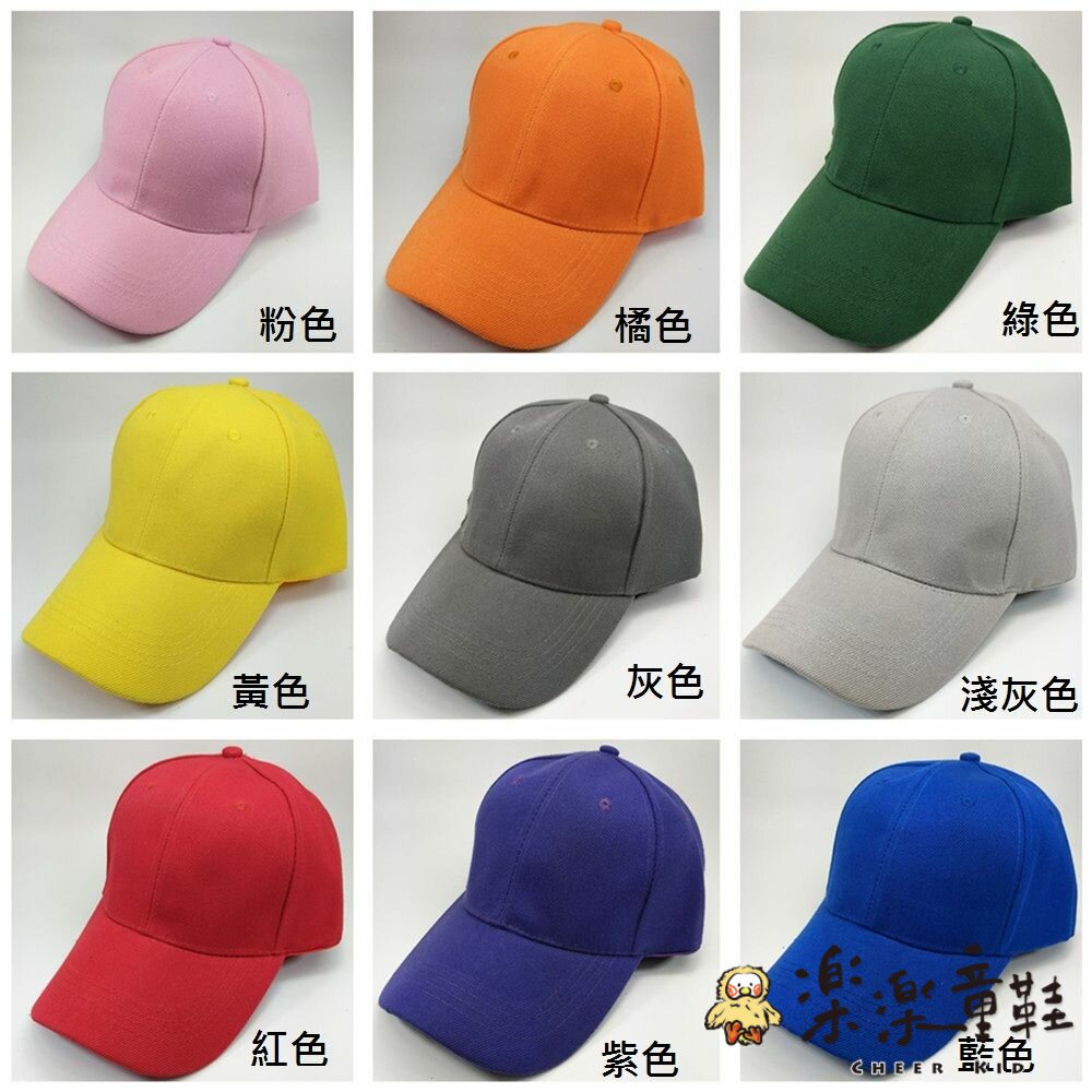 H014-素色棒球帽(大人款)