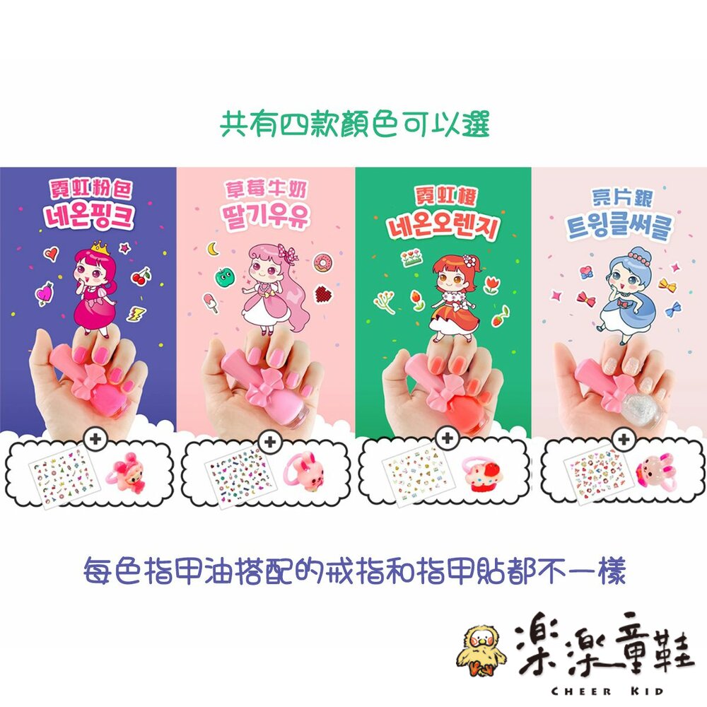 T018-韓國Pink Princess 可撕式指甲油套組-四款可選