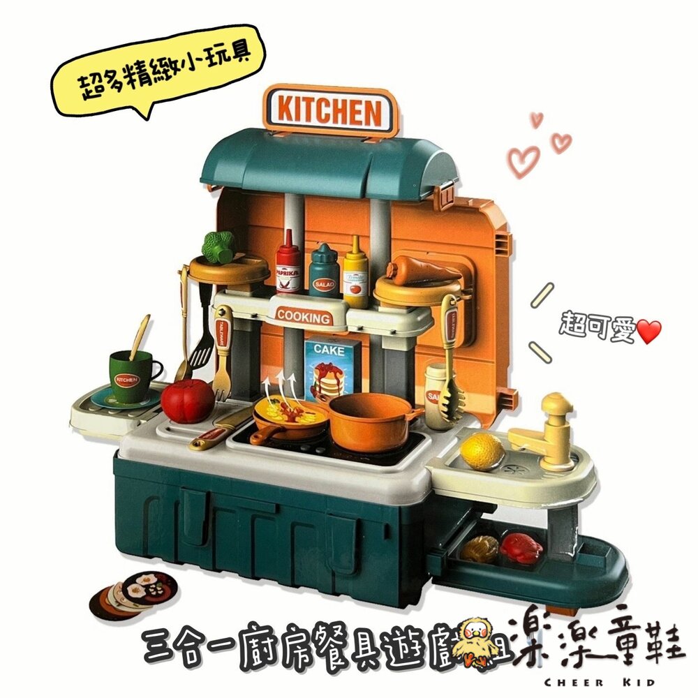T026-三合一廚房餐具遊戲組