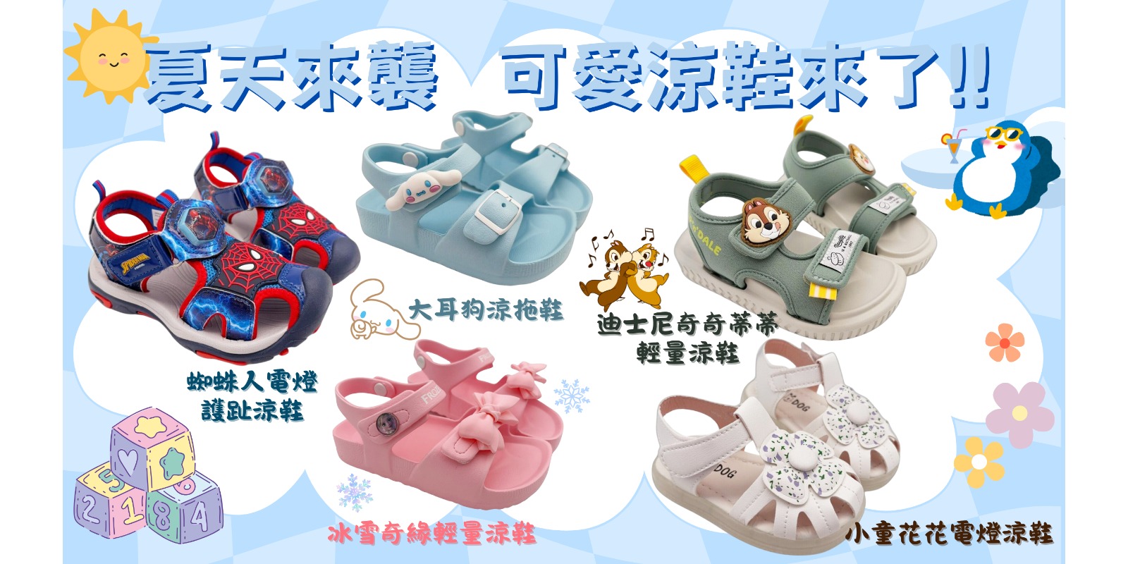 童鞋 Banner 2