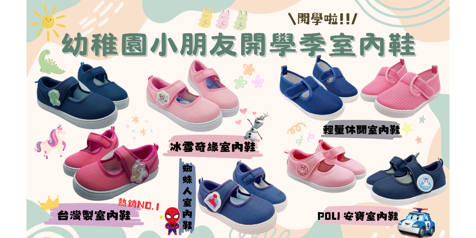 童鞋 Banner 4